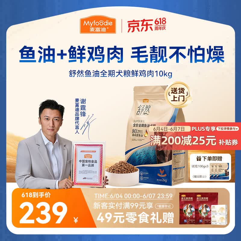 麦富迪鲜鸡肉鱼油狗粮10kg 214元，麦富迪鸭肉梨鱼油狗粮10kg 213元 - 86线报