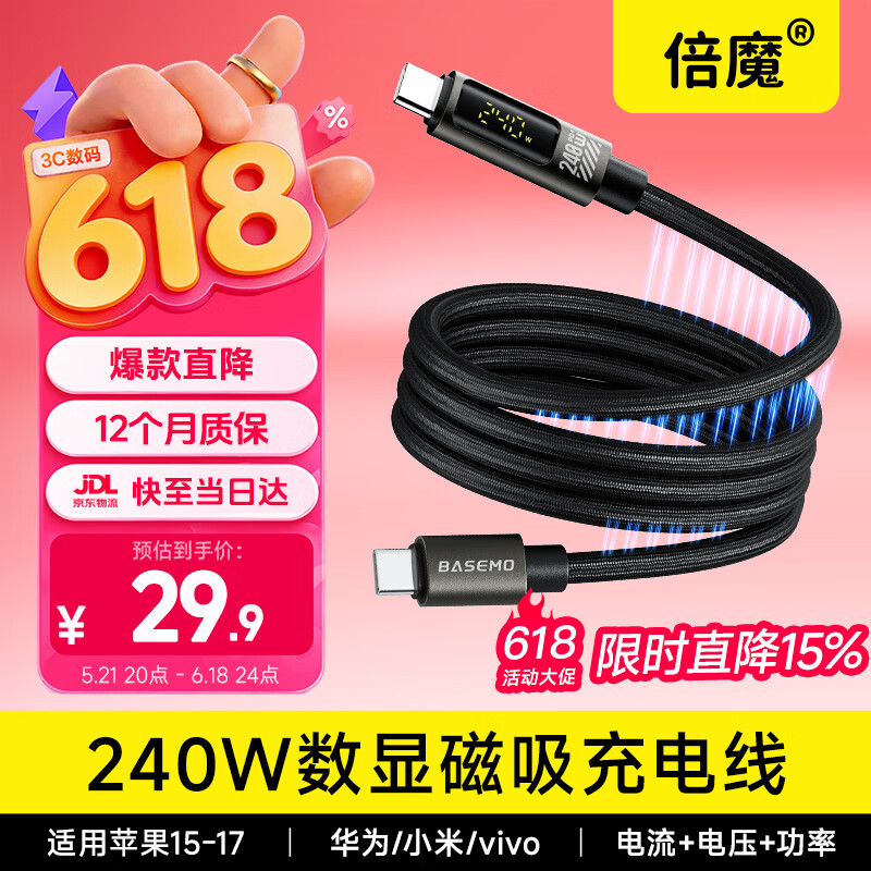 倍魔磁吸充电线数显240W快充Type-C数据线适用iphone17华为小米手机ipad/笔记本电脑1米黑色