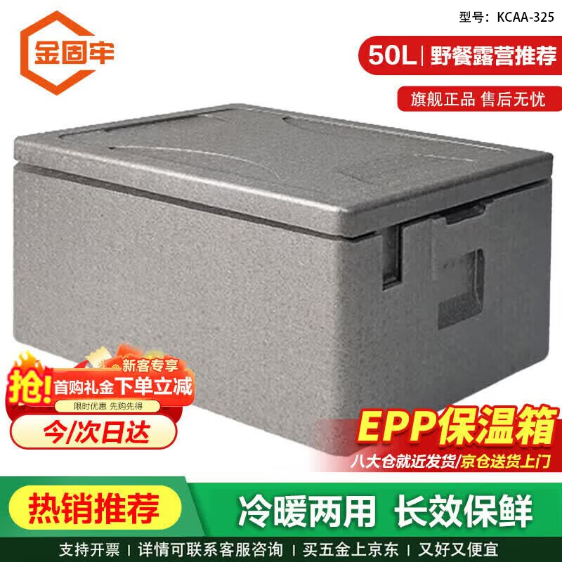 金固牢 KCAA-325 EPP保温箱 户外露营野餐冷藏箱保冷保鲜泡沫箱外卖钓鱼箱 50L