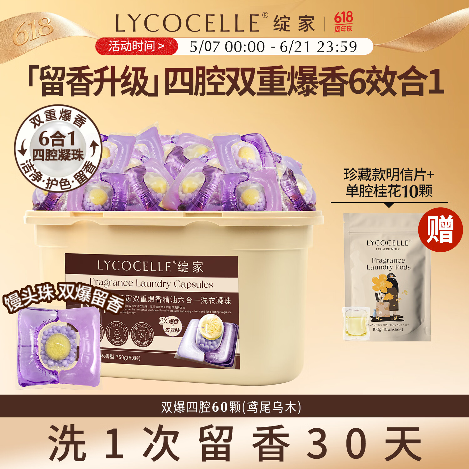 绽家【成毅推荐】洗衣凝珠鸢尾与乌木12.5g*60颗四腔 留香除菌护色