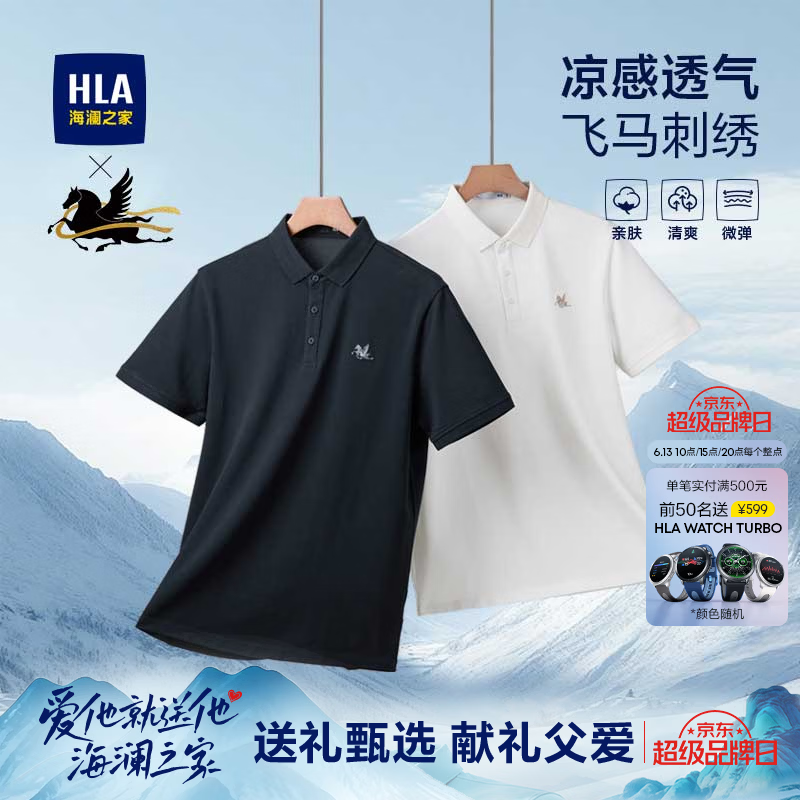 海澜之家父亲节真五折：POLO衫64元/短袖T恤39元起，多款可选