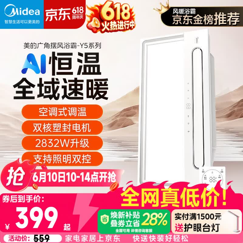 美的（Midea）风暖浴霸云帆系列暖风照明排气一体广角摆风速暖Y5