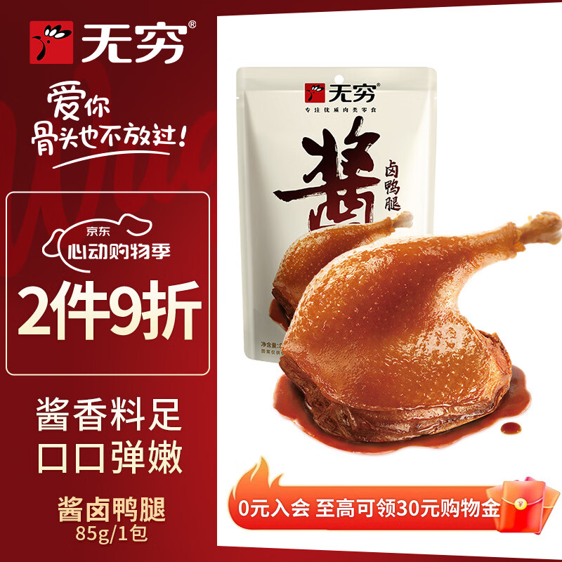 无穷酱卤大鸭腿泡面搭档即食肉脯熟食小吃麻辣85g单只袋装
