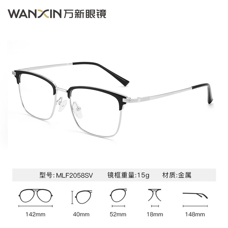 万新（WAN XIN） 万新近视眼镜防蓝光辐射非球面现片配眼镜框男女1.67成品眼镜 金属-全框-2058SV-银色 1.67(超薄)