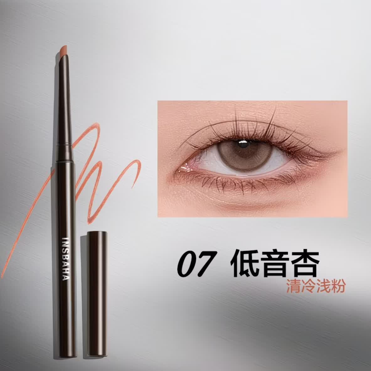 原色波塔(INSBAHA)【达人专享】原色波塔彩色眼线胶笔极细显色新手流光风 07#低音杏