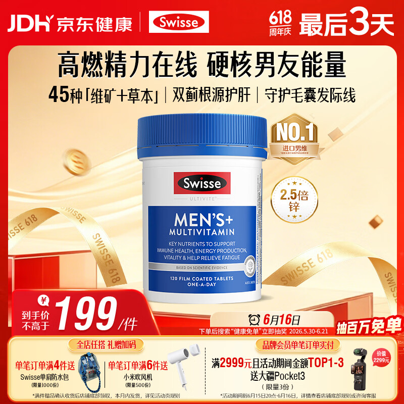 Swisse斯维诗 男士复合维生素b族 维D维C维E钙铁锌镁硒 营养包 120片/瓶
