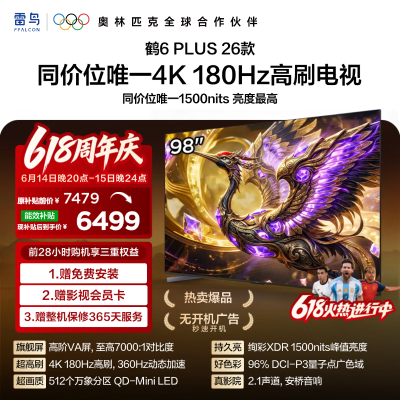 FFALCON雷鸟电视 [价保618] 98鹤6 Plus 26款 98英寸 超高刷 万象分区 平板电视98R69A Plus