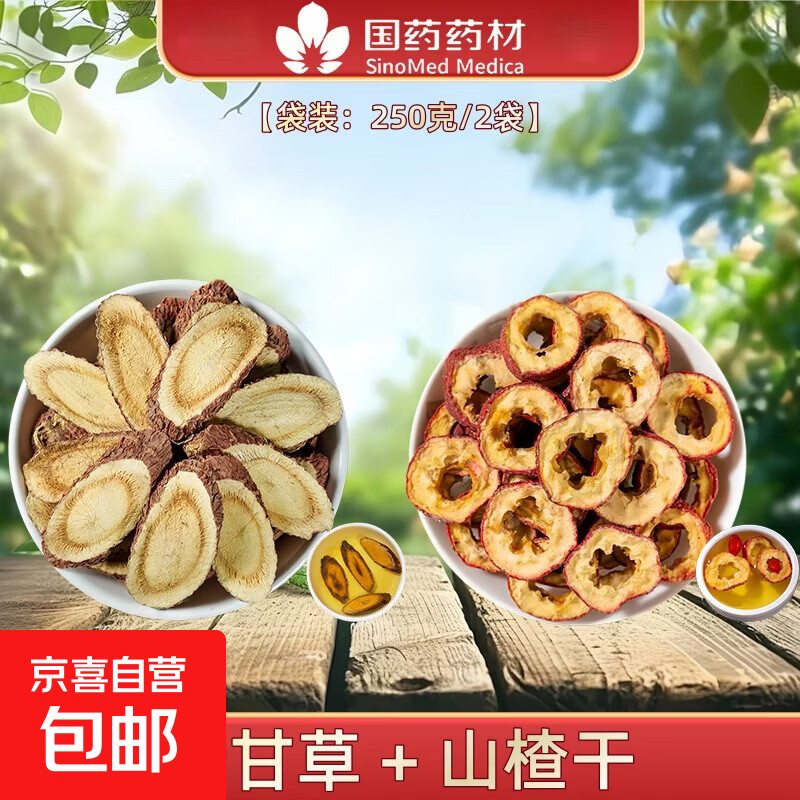 正宗老甘草中药山野足龄老甘草斜片养生茶甘草山楂干金银花泡水喝 【养生组合】老甘草+山楂干 250g*2袋