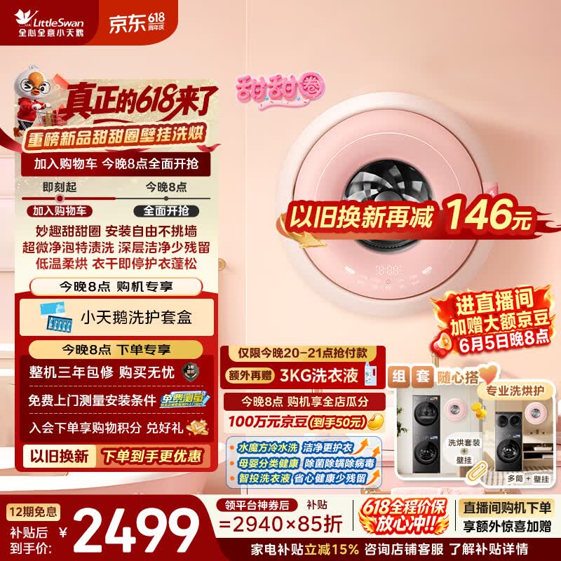 小天鹅甜甜圈洗烘壁挂洗衣机1.1kg 2008.78元 - 86线报