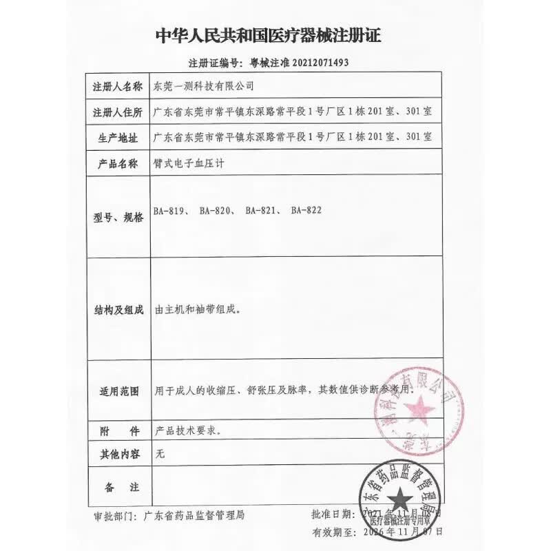 三诺臂筒隧道式电子血压计BA-821高血压测量仪家用上臂式MT 三诺臂筒隧道式电子血压计BA-821