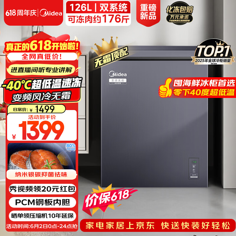 美的自营冷柜 1399元 - 86线报