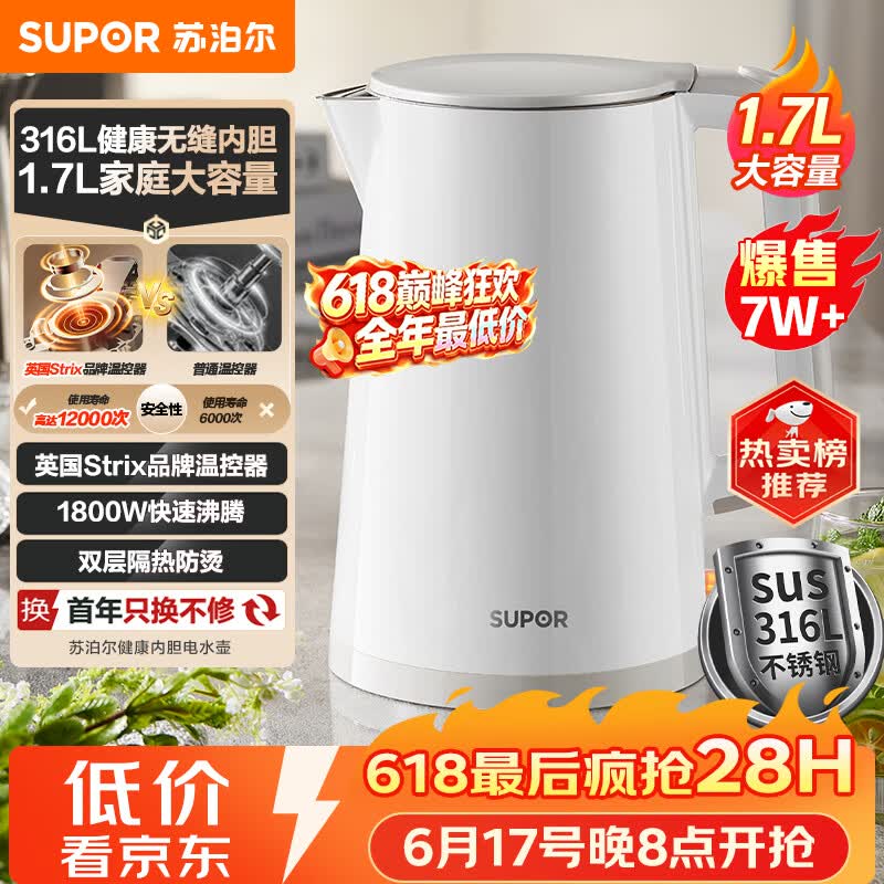 苏泊尔(SUPOR)1.7升大容量 电热水壶烧水壶开水壶电水壶煮水壶 家用智能多功能无缝内胆316L不锈钢 SW-17E05L