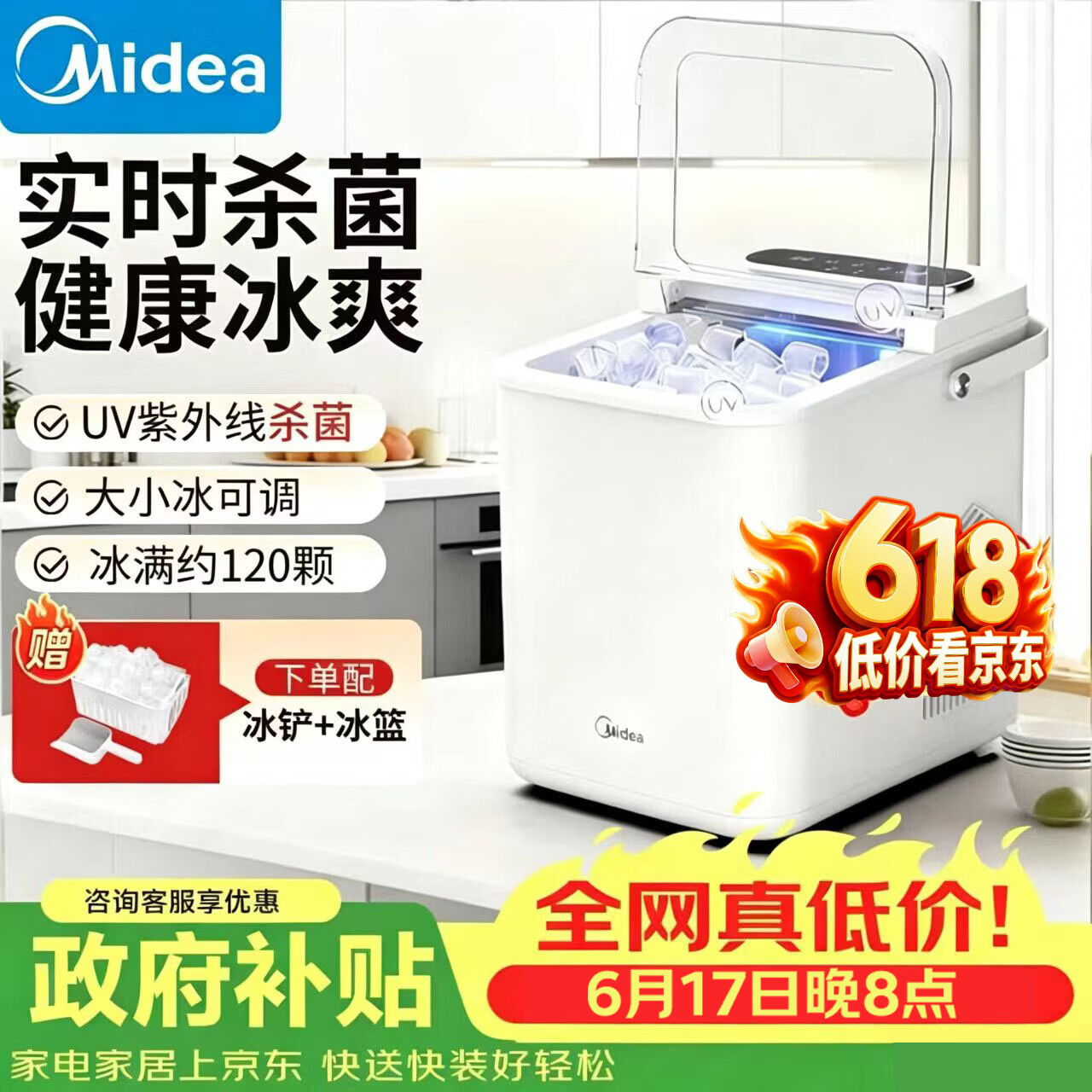 美的（Midea）制冰机家用【价保618】小型冰块全自动UV杀菌 迷你宿舍子弹冰小功率1.4升 MBJ-12D17E