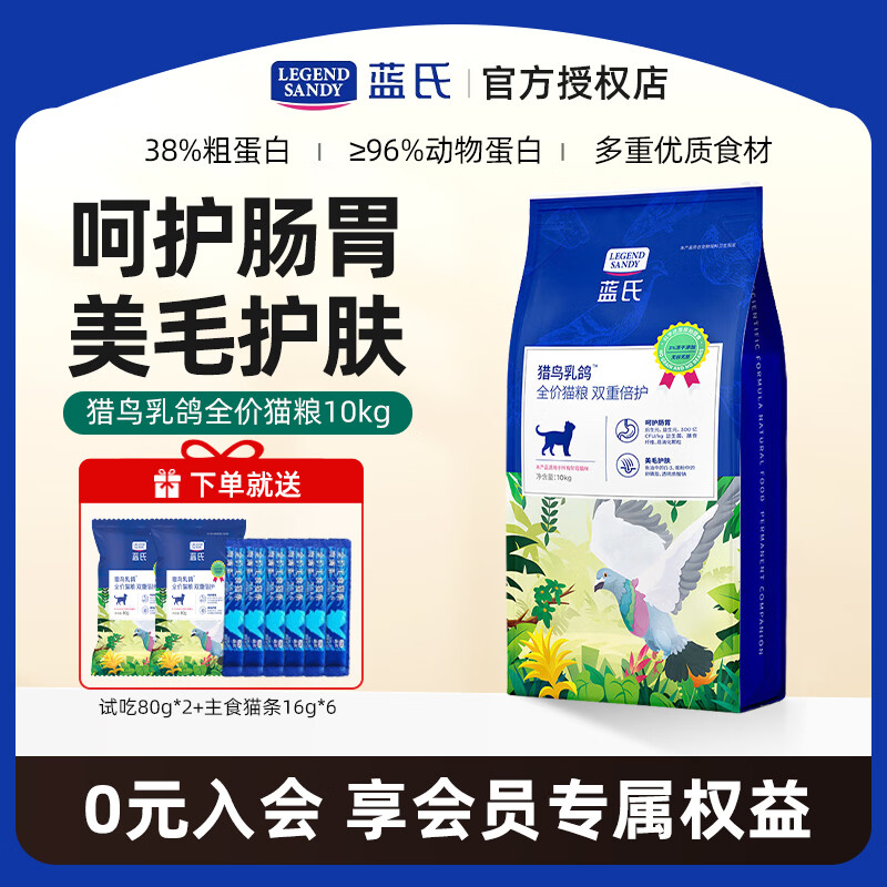 蓝氏冻干生骨肉猎鸟乳鸽猫粮10kg 369元 - 86线报
