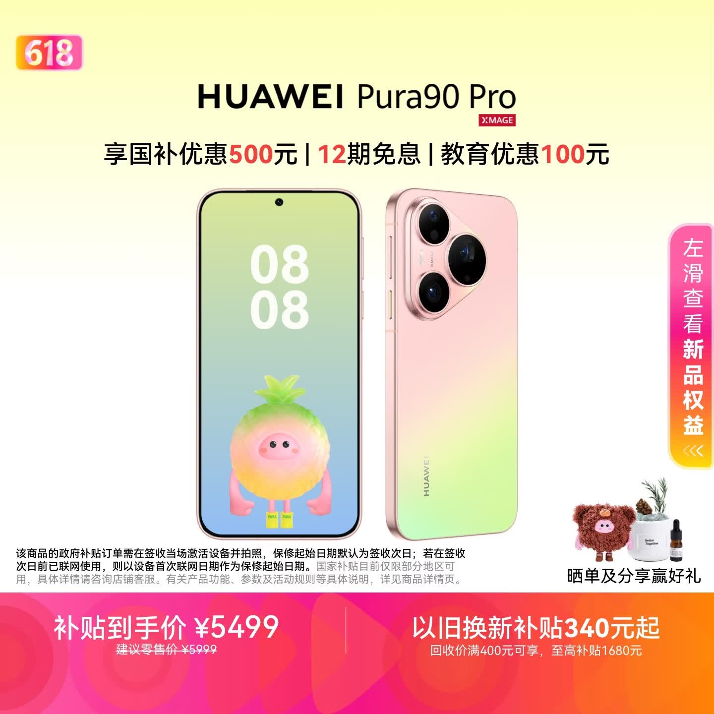 HUAWEI Pura 90 Pro 粉红芭乐版到手价4599元