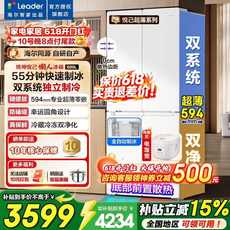 海尔冰箱出品523十字对开门四门双系统懒人冰立得500L超薄594mm零嵌入一级能效变频统帅以旧换新 55min快速制冰+双系统双循环+594超薄零嵌