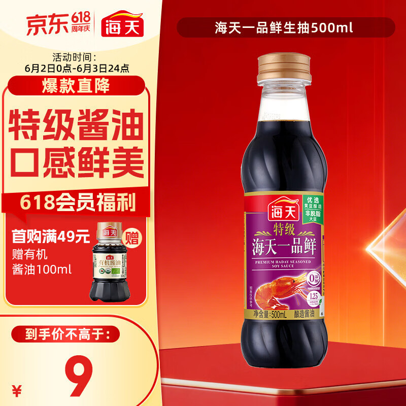 海天 一品鲜生抽酱油500ml【特级酱油】炒菜提鲜凉拌点蘸