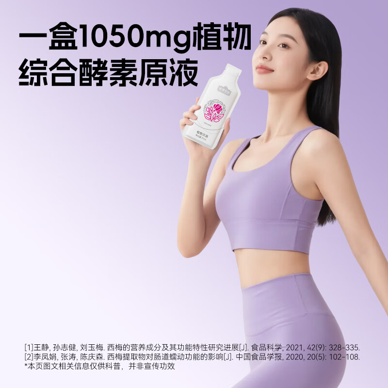 能量堡垒益生元酵素西梅汁口服液饮益生菌成人肠胃饮料含67种膳食纤维果蔬 益生元酵素西梅饮 30ml*35袋 【5盒装】