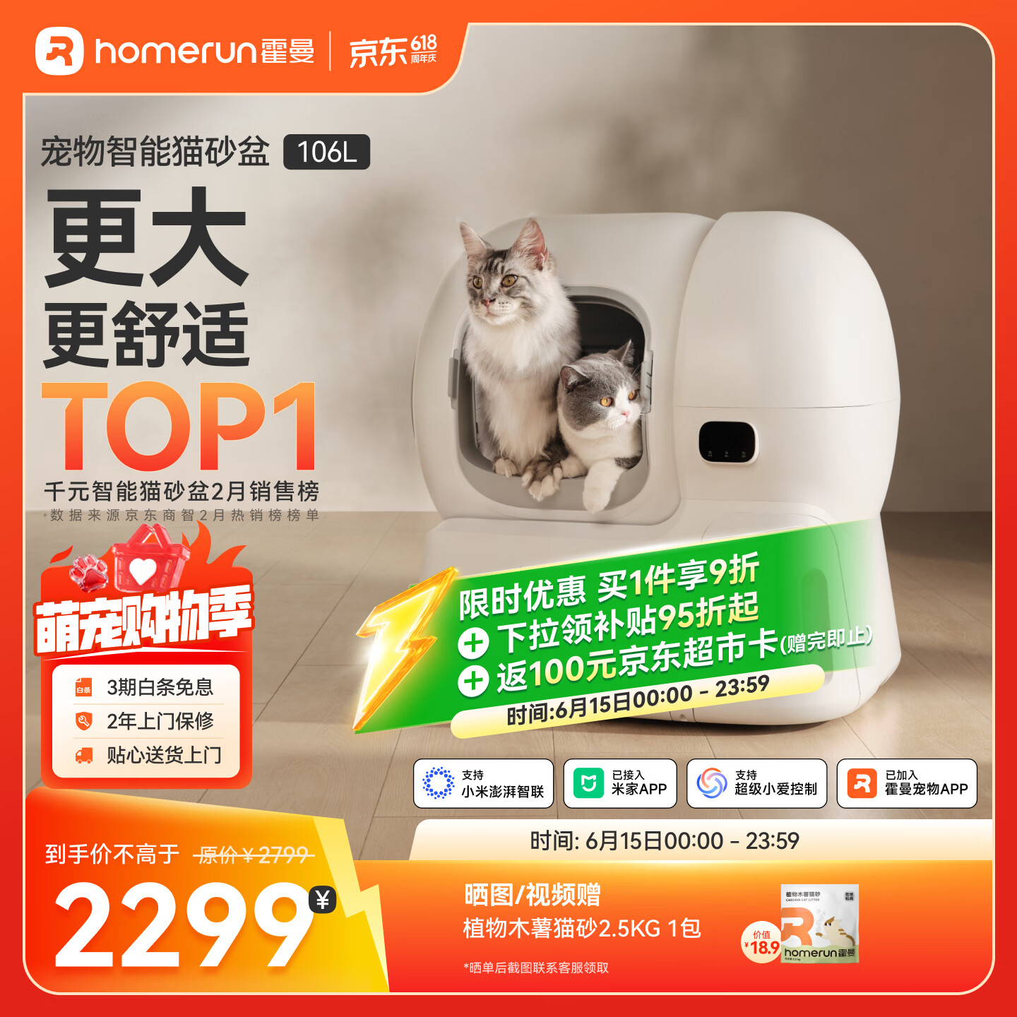 霍曼（Homerun）智能自动猫砂盆猫厕所全封闭自动铲屎机一键补砂清砂特大号