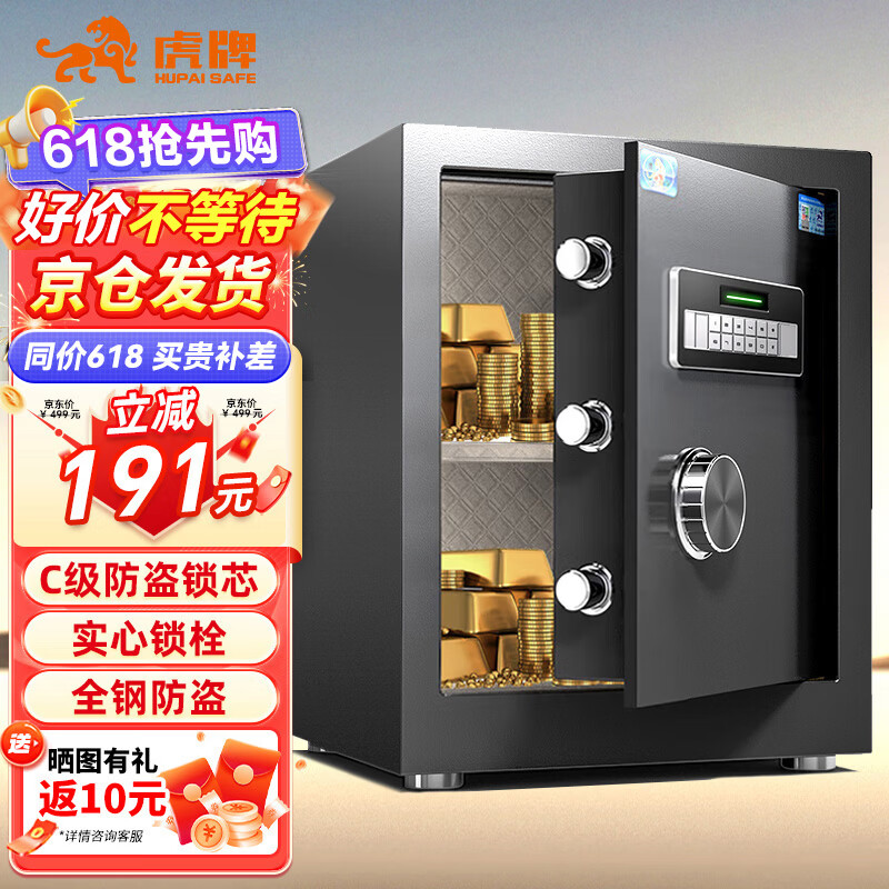 虎牌保险柜家用小型电子密码办公财务专用保险箱全钢小型文件柜床头保管柜 京毅系列 45cm 黑色
