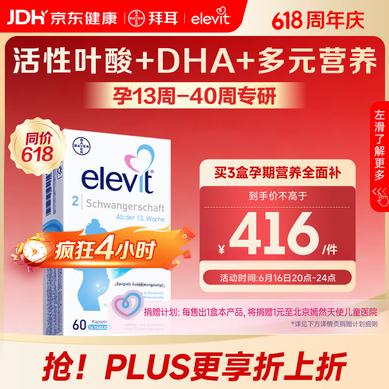爱乐维活性叶酸【2段】孕期复合活性叶酸60片德国版孕妇备孕女士含DHA