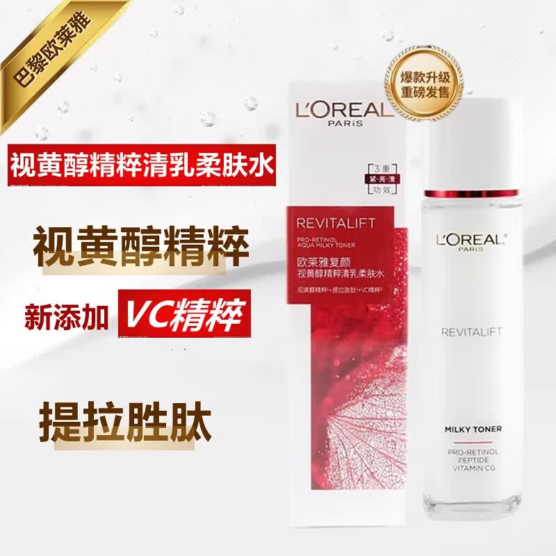 欧莱雅新款复颜视黄醇精粹清乳柔肤水保湿爽肤水女士护肤 复颜柔肤水130ml