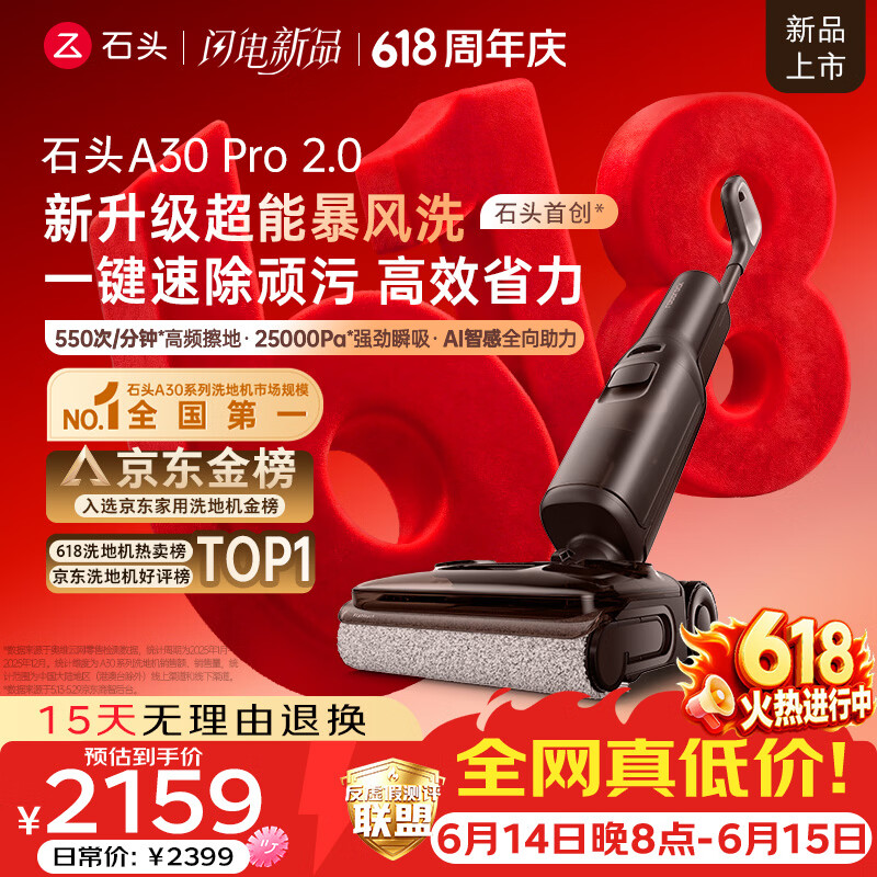 石头【领券有惊喜 价保618】A30 Pro2.0洗地机【AI全向助力】25kPa吸力95℃除菌自动清洗吸拖一体