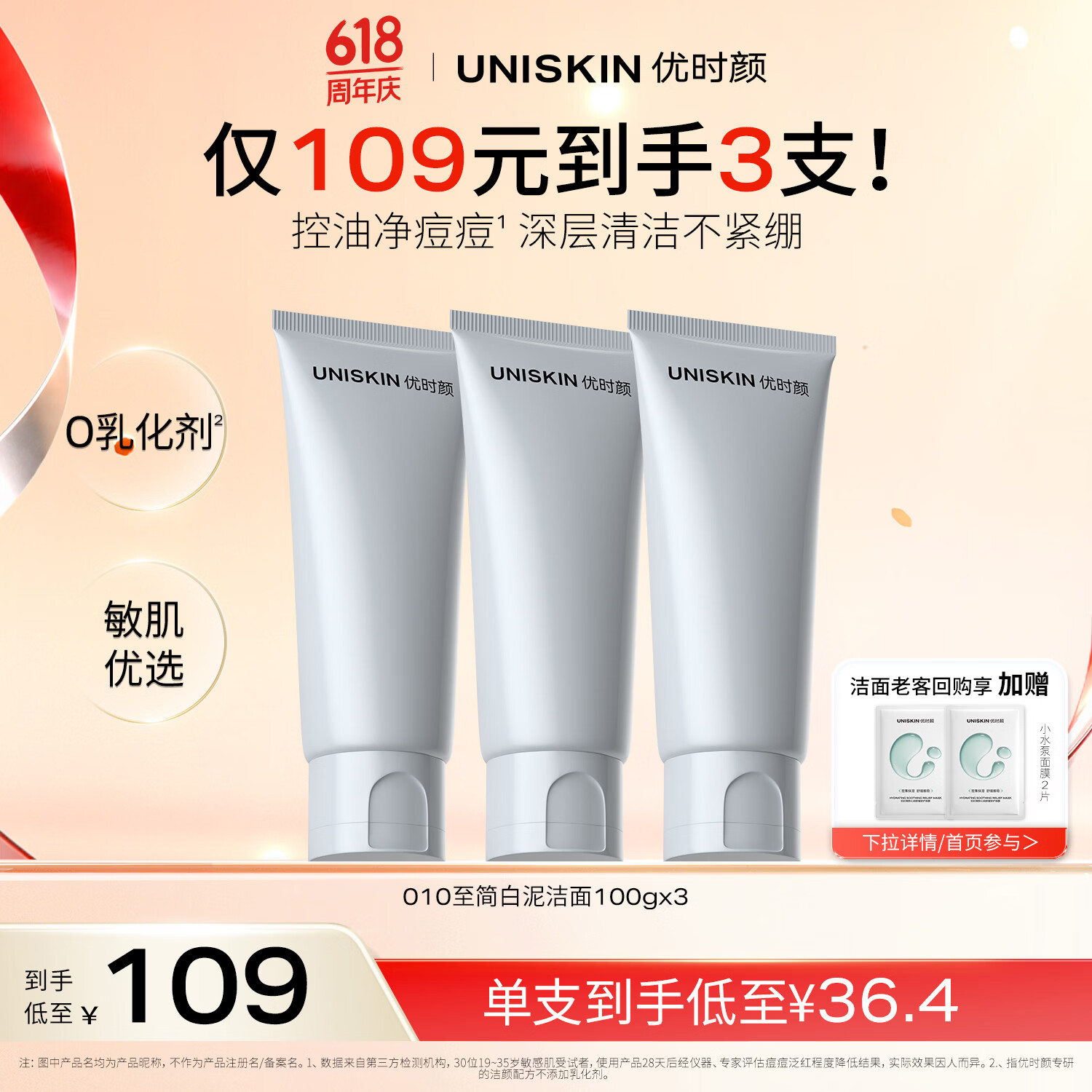 优时颜（UNISKIN）洗面奶氨基酸洁面100g*3控油温和敏感肌可用纪念日生日礼物