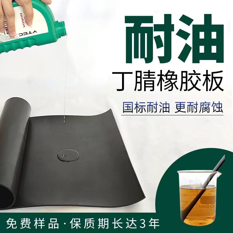 丁晴橡胶板耐磨耐油浸重油密封三元乙丙丁青垫片密封垫片耐油胶垫 耐油橡胶板1mm（1米*1米）丁晴含量10%
