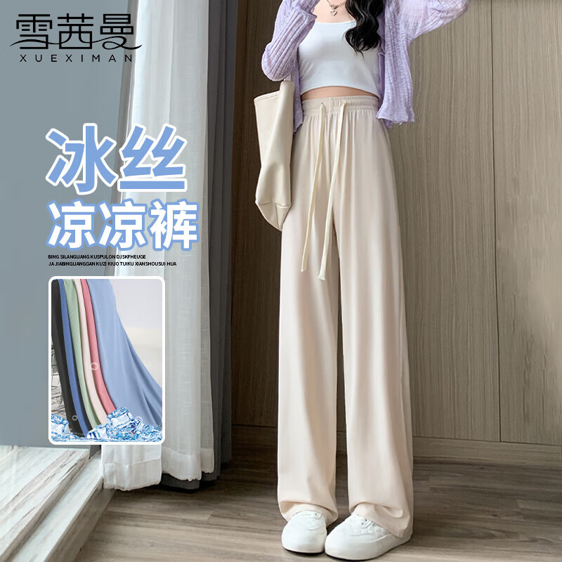 雪茜曼冰丝凉凉阔腿裤女夏季薄款2026新款高腰垂感小个子窄版休闲防晒裤 米杏色 M 【建议95-115斤】