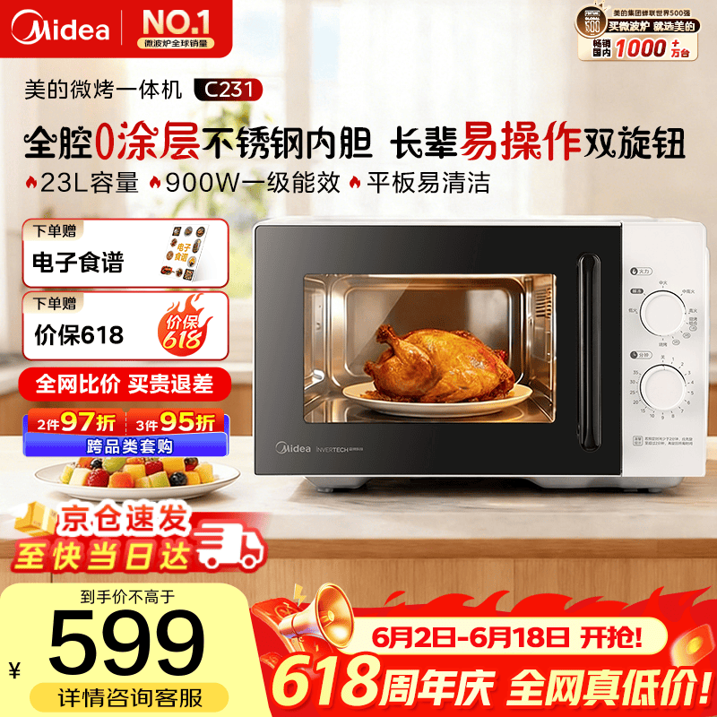 美的（Midea）【0涂层不锈钢内胆】家用微波炉烤箱一体机C231 平板式900W变频一级能效 23L容量机械旋钮简单操作 【全腔体不锈钢】C231