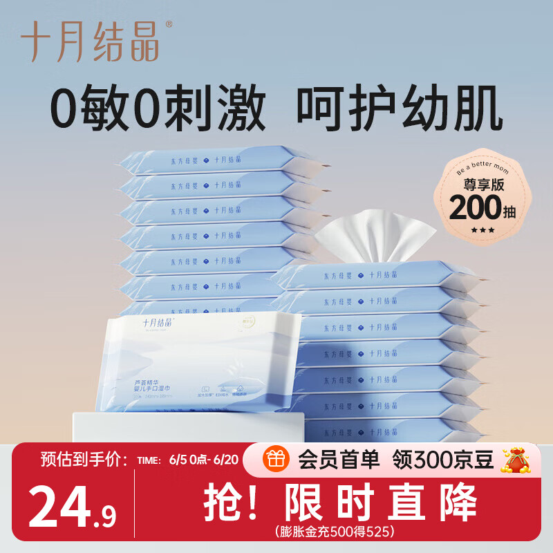 十月结晶婴儿湿巾小包随身便携装幼儿园擦手口上学宝宝儿童湿纸巾 组合装 10抽 20包
