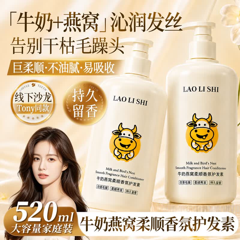 劳丽诗牛奶燕窝柔顺香氛护发素改善烫染干枯毛躁抚平顺滑免蒸修护发膜 【燕窝+牛奶】柔顺护发素520ml*3瓶/