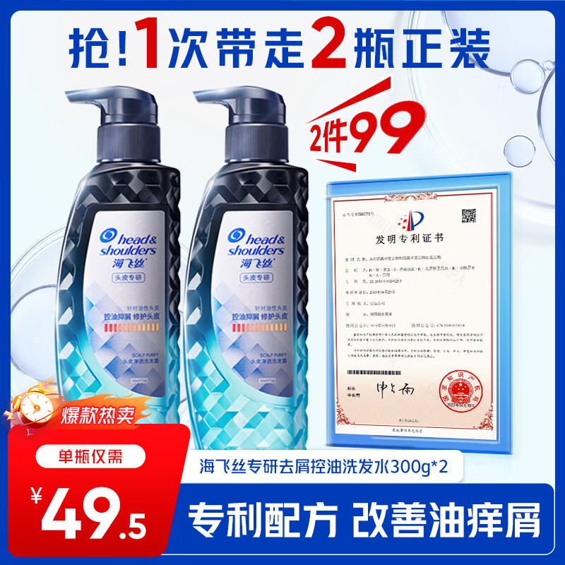 海飞丝专研去屑控油洗发水300g*2专利配方男女士【超级主播同价】