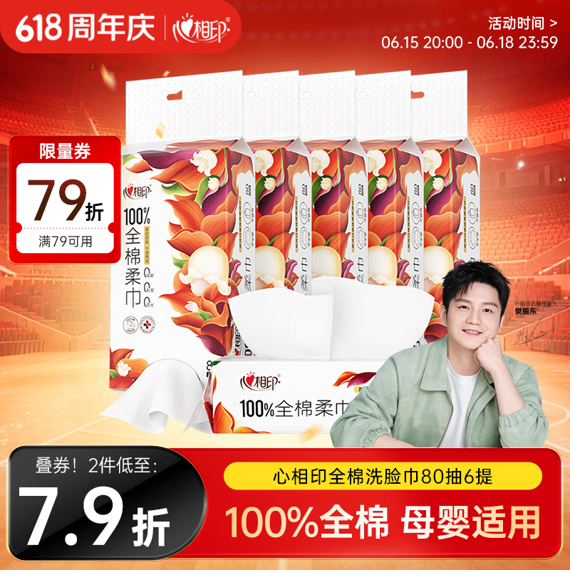 心相印洗脸巾 100%棉柔巾80抽6包 一次性毛巾悬挂式 擦脸巾洗脸巾全棉