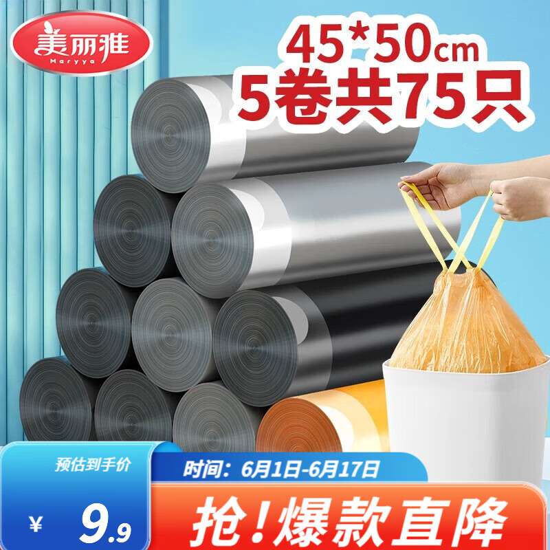 美丽雅（MARYYA）抽绳垃圾袋 家用厨房垃圾袋 加厚塑料穿绳垃圾袋  【45*50cm】75只装