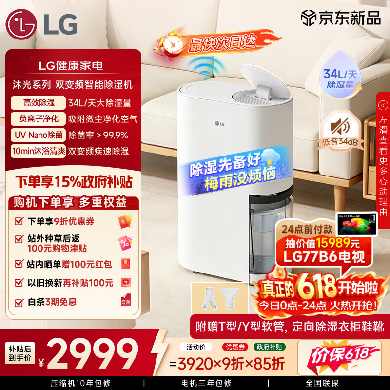 LG沐光双变频智能除湿机 除湿量34升/天 80㎡家用卧室轻音抽湿机 负离子净化 回南天除湿器DD20GMWE0