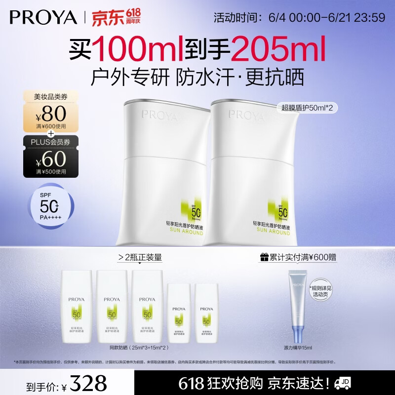 珀莱雅盾护防晒50ml军训防水防汗 户外防晒 清爽防晒霜生日礼物 盾护防晒双支装