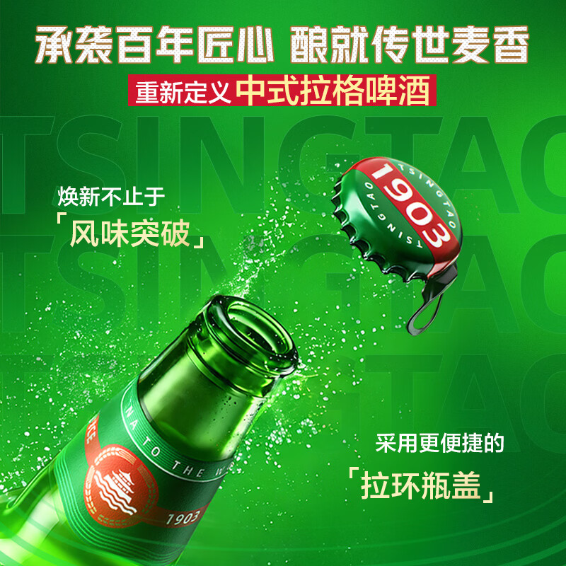 青岛啤酒(TsingTao)1903 全麦精酿啤酒 原麦汁浓度9°P 箱啤 500mL 12瓶