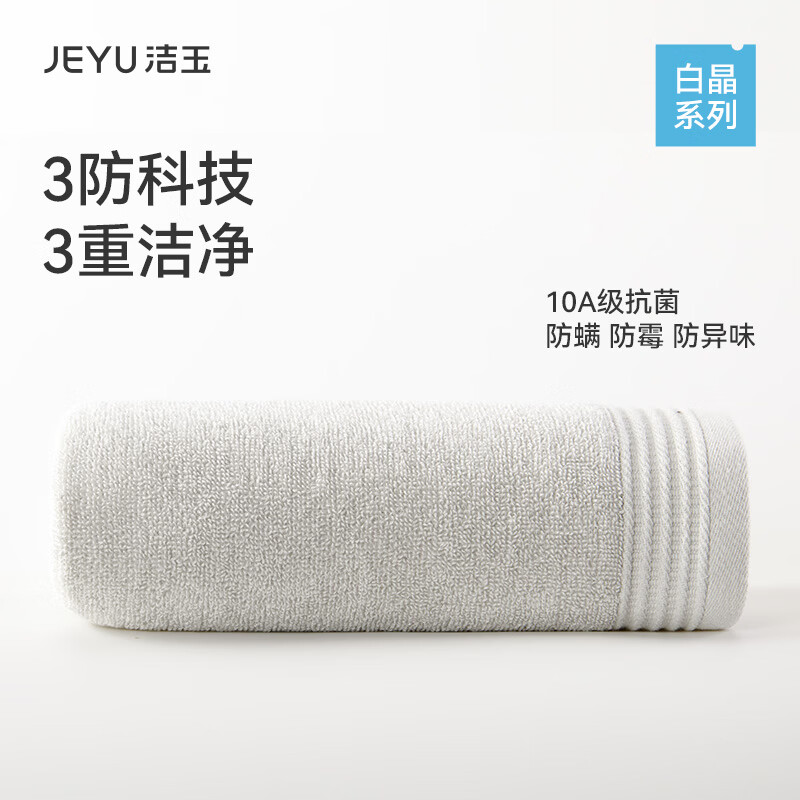 洁玉毛巾新款10A级抗菌新疆100%纯棉男女通用毛巾 简白系列灰1条