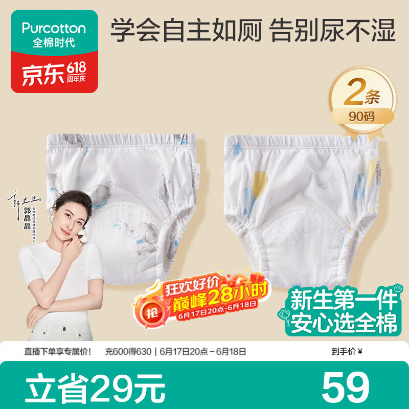 全棉时代婴儿如厕训练裤宝宝隔尿裤防水可洗2条装 小象+星月梦境90码
