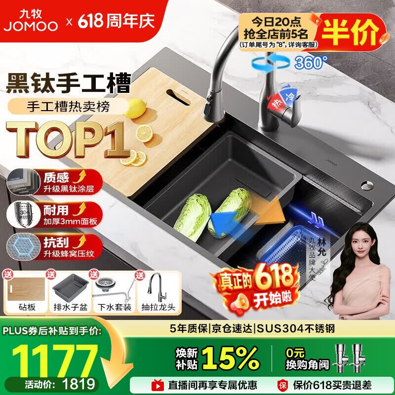 九牧（JOMOO）黑钛水槽大单槽洗菜盆厨房不锈钢手工洗碗槽78*48抽拉龙头02384