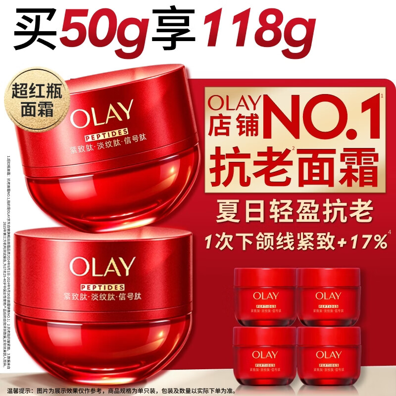 玉兰油（OLAY）全新超红瓶面霜轻润50g抗皱紧致大红瓶护肤品生日礼物送女友
