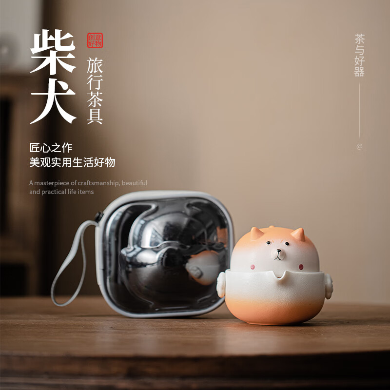 鹏山萌趣柴犬便携功夫茶具粗陶卡通快客杯一壶一杯收纳包陶瓷泡茶器