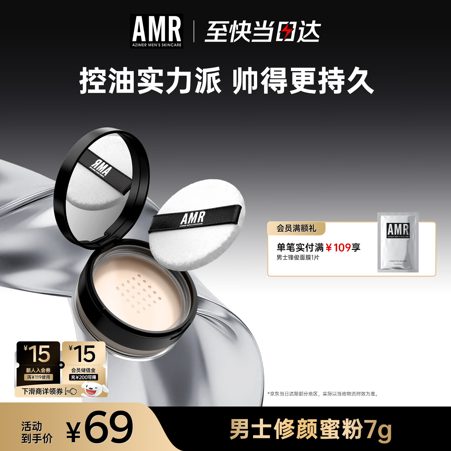 AMR男士控油定妆散粉蜜粉饼遮瑕持久防汗不脱妆不卡粉柔焦雾面无妆感