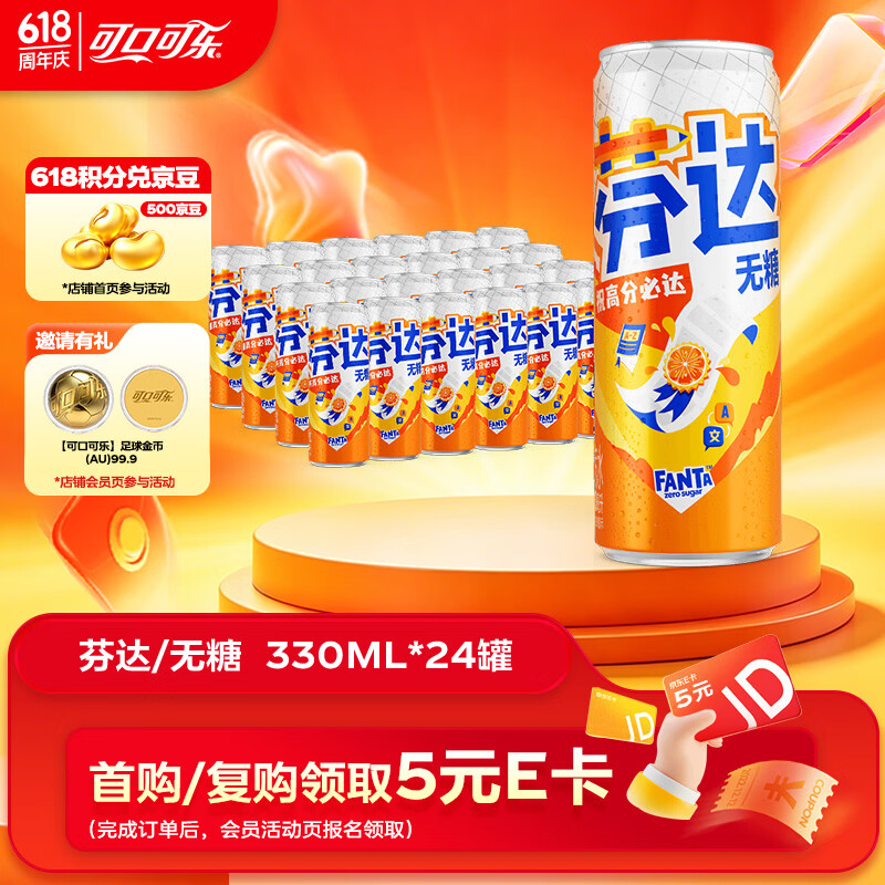 可口可乐（Coca-Cola）芬达Fanta 高考季 无糖零卡橙味碳酸饮料330ml*24摩登罐