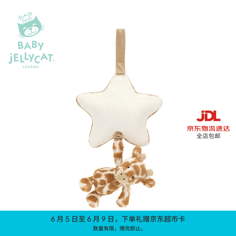 Jellycat害羞长颈鹿音乐拉铃婴儿安抚宝宝拉铃新生系列送礼生日礼物 橘色 One Size