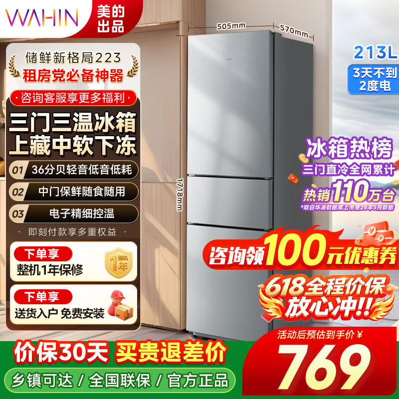 华凌旗舰店冰箱 758.9元 - 86线报