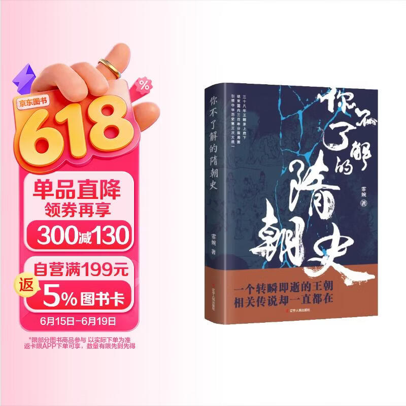 你不了解的隋朝史
