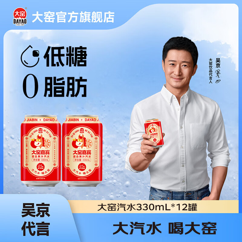 大窑果汁汽水嘉宾橙诺荔爱果味碳酸饮料易拉罐330mL* 【嘉宾味】12罐